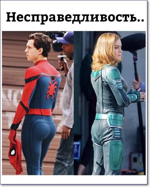 Несправедливость