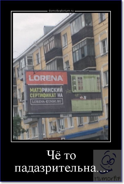 Чё то падазрительна