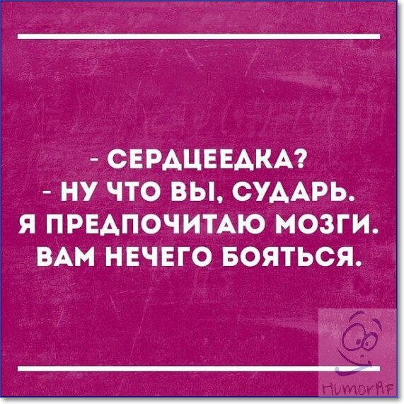 СЕРАЦЕЕАКА НУ ЧТО ВЫ СУААРЬ Я ПРЕАПОЧИТАЮ МОЗГИ ВАМ НЕЧЕГО БОЯТЬСЯ