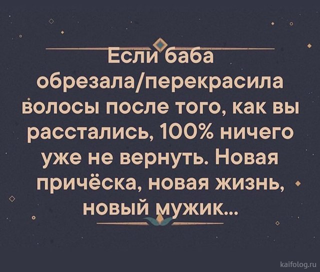 _ватйт обрезалаперекрасила Волосы после того как вы расстались 100 ничего уже не вернуть Новая причёска новая жизнь новый мужик каком