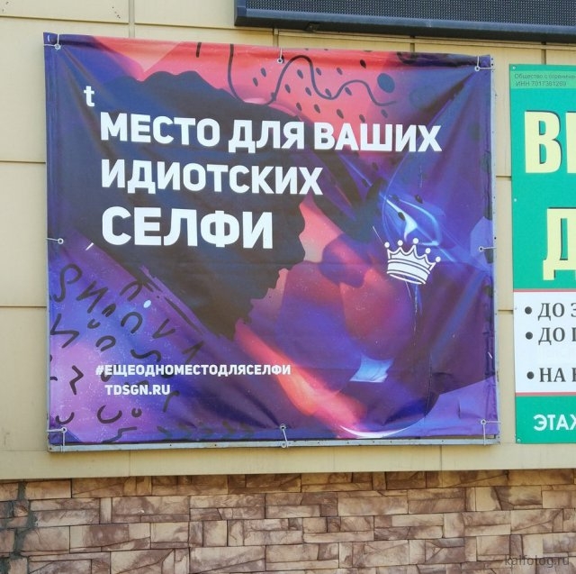 т МЕСТО дЛЯ ВАШИХ ИдИОТСКИХ