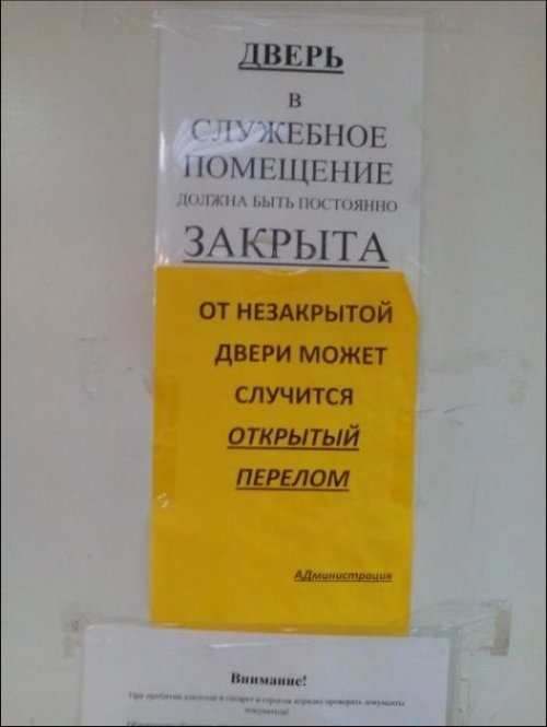 ДВЕРЬ в П ЖЕБНОЕ ПОМЕЩЕНИЕ мммии тиннп ЗА КРЫТА от ншкрытой двери может случится цтцштый ШШШ пиииии