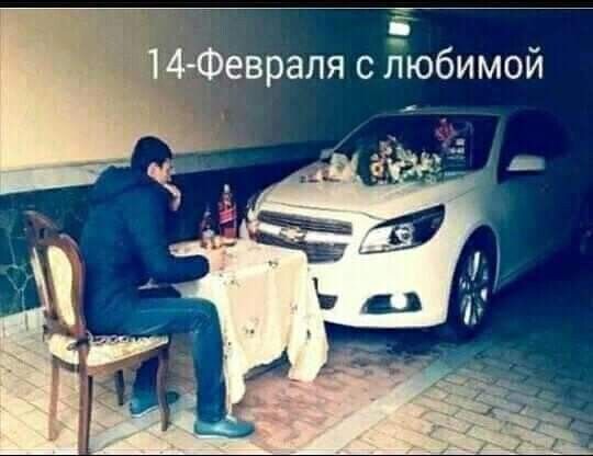 _ 14 Февраля с Бюбимой