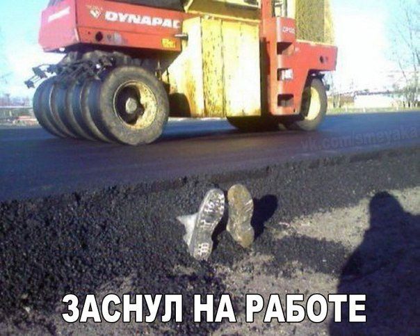 _зАснул нд