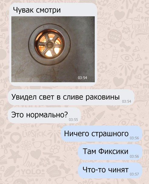 Свет в сливе раковины что это