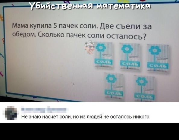 ___ тг удиядгууплШЪЪ у штыки Мама купила 5 пачек сопи Две съели за обедом Скопько пачек сопи осталось