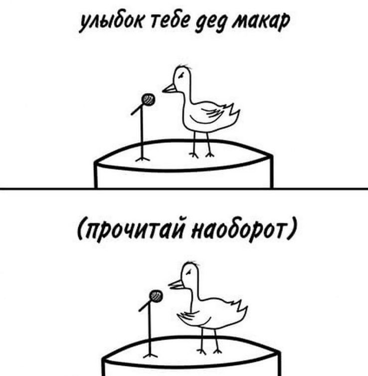 улыбок тебе уе иаар прочитай наоборот