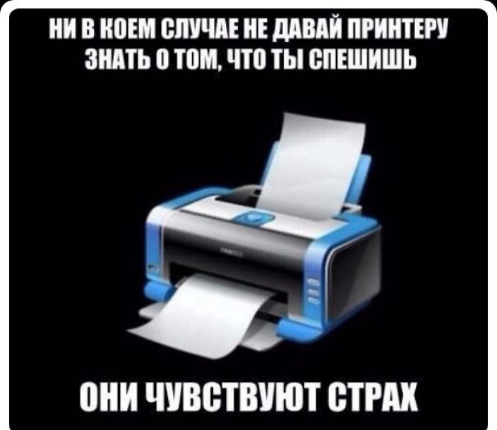 В ВПШ СЛУЧАЕ МБШ ПРИНТ ЗНАТЬ 0 томчто ТЫ СПЕШИШЬ они ЧУВСТВУЮТ ПРМ
