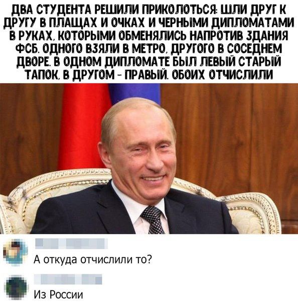 двд студгнти решили приколоться шли друг к другу в плдщлх и очкдх и черными дипломдтлми в рукдх которым омнялись ндпротив здАния ФСБ одного взяли в интро другого в сосгдюм двора в одном дипломлтг выл лгвыи стАрыи тдпок в другом прдвьги огоих отчислили А откуда отчислили то Из России