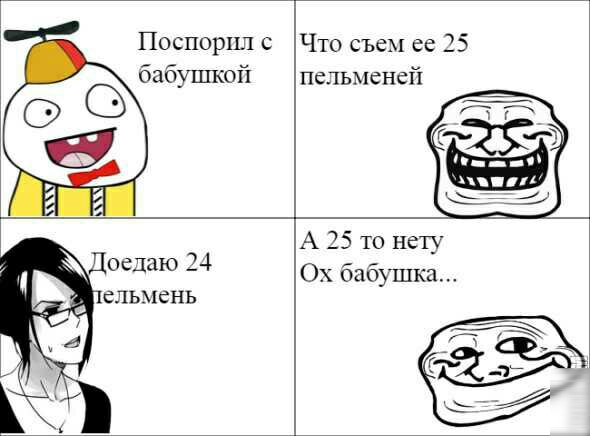Поспорпл с Что съем ее 25 бабушкой пельменей А 25 то нету Ох бабушка