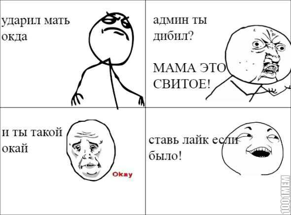 ударил мать жда админ ты Дпбпл МАМА ЭТ С ВИТОЕ и ты такой скай ставь лайк было