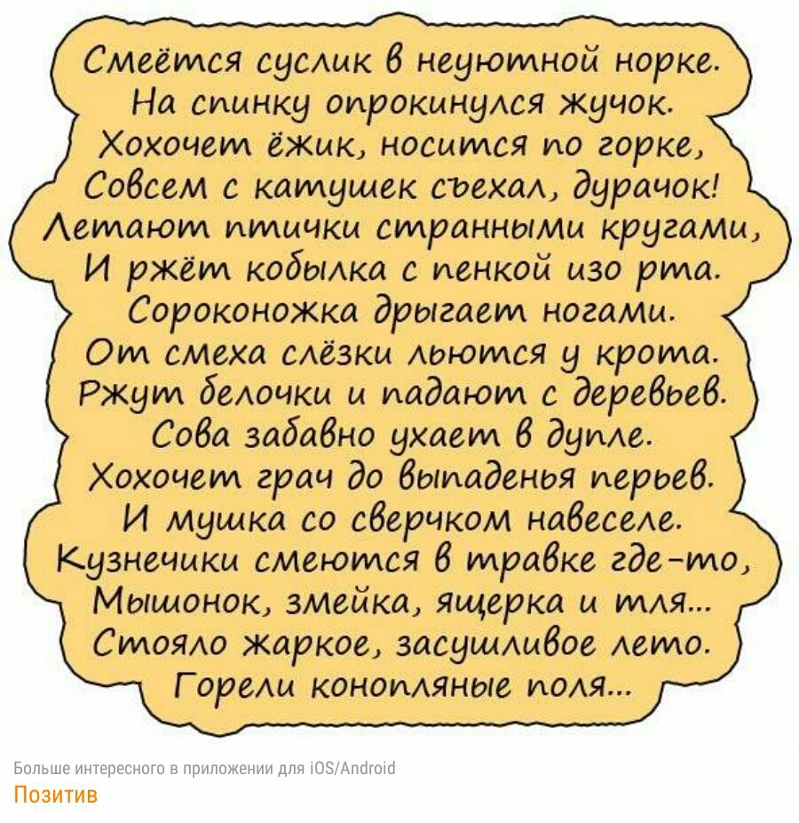 Стихи ржу. Горели конопляные поля стишок. Смеётся суслик в неуютной норке на спинку. Хохочет суслик в неуютной. Смеется суслик в неуютной.