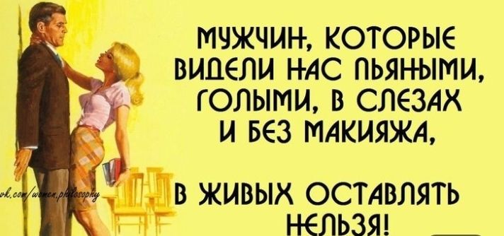 МЧЖЧИН КОТОРЫЕ ВИДЕЛИ АС ПЬЯН ЫМИ ГОЛЫМИ В СЛЕЗАХ И БЕЗ МАКИЯЖА _В ЖИВЫХ ОСТАВЛЯТЬ НЕЛЬЗЯ _