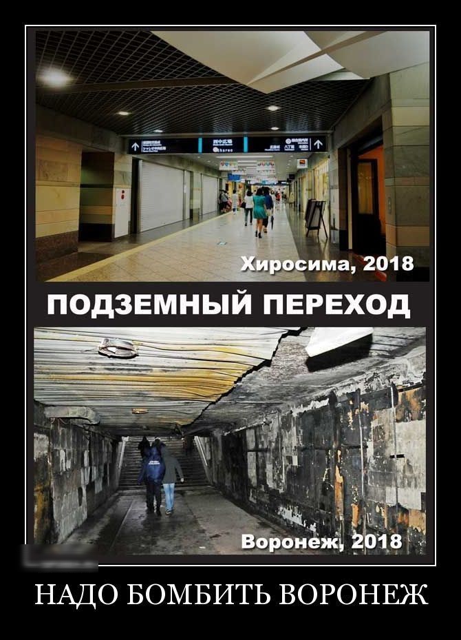 НАДО БОМБИТЬ ВОРОНЕЖ