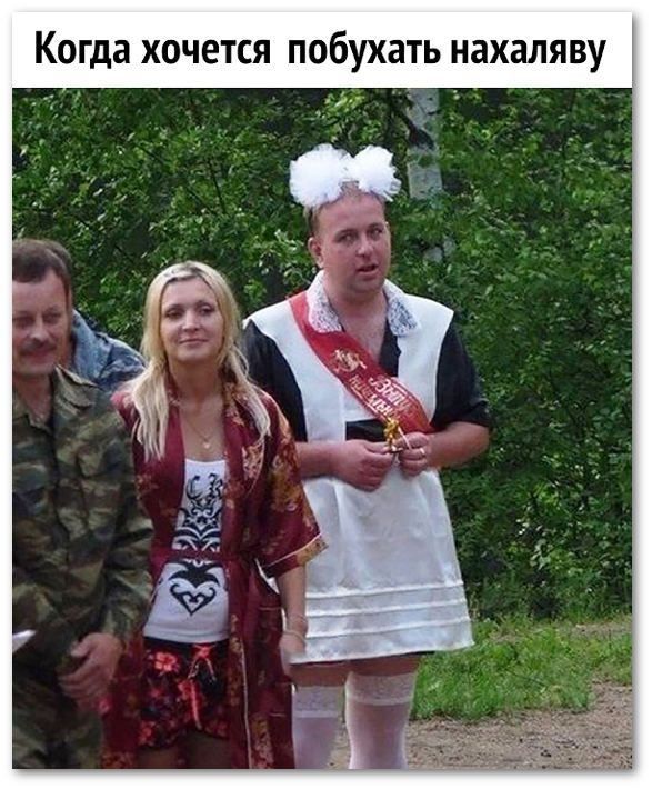 Когда ХОЧЕТСЯ ПОбУХЗТЬ НЗХЗЛЯВУ