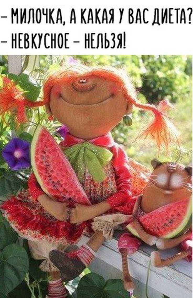 НИАОЧКА А КАКАЯ У ВАС ДИЕТА НЕВКУСНОЕ НЕЛЬЗЯ