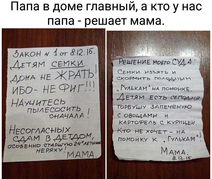 Папа в доме главный а кто у нас папа решает мама бдкон м 4аг82і5 дням сетки дон НЕ ЖРАПЭ ИБО НЕ Фиг НАуцитвсь пои ЕСОСИТЬ СНАЧАЛА Несогмсных и АЕТАОМ осэввнно ета Ридю гіілгш НЕРЯХУ МАМА Ёгдив Могго 03445 СЕИКИ изъять и скормить ггыоддхыи _ Гулькдт помоикЕ_ 45 ти Есть сети ГОРБУШУ зАпечЕНУО овощАМи КАРТОФЕАЬ кушЕИ КТО НЕ ХдЧЕТ НА _ ПОМОНКУ к _ ГуАькАм МАМА ЗПіг