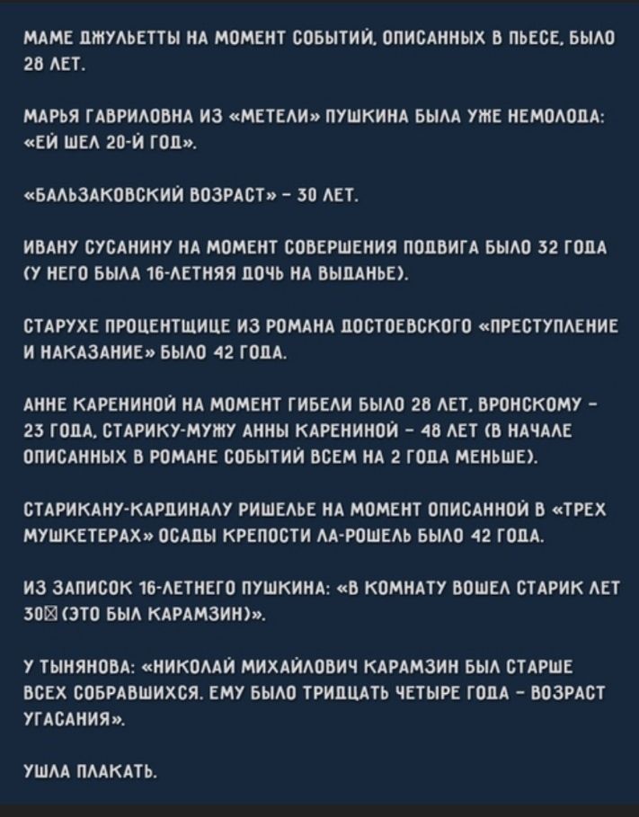 МАМЕ ШНУАЬЕТТЫ НА МОМЕНТ СОБЫТИЙ ОПИСАННЫХ В ПЬЕСЕ БЫАО 26 АЕТ МАРЬЯ ГАВРИАОВНА ИЗ МЕТЕАИ ПУШКИНА БЫАА УМЕ НЕМОАОПА ЕЙ ШЕА 2О Й ГОП вмьздковскии возмет АЕТ ИВАНУ СУСАНИНУ НА МОМЕНТ СОВЕРШЕНИЯ ПООВИГА БЫАО 52 ГОДА У НЕГО БЫАА 16АЕТНЯЯ ПОЧЬ НА ВМЩНЬЕ СТАРУХЕ ПРОЦЕНТЩИЦЕ ИЗ РОМАНА ЦОСТОЕВСКОГО ПРЕСТУПАЕНИЕ И НАКАЗАНИЕ БЫАО 42 ГОДА АННЕ КАРЕНИНОЙ НА МОМЕНТ ГИБЕАИ БЫАО 26 АЕТ ВРОНСКОМУ 23 ГОДА СТАРИКУ 