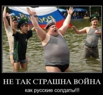 НЕ ТАК СТРАШНА ВОЙНА как русские солдаты