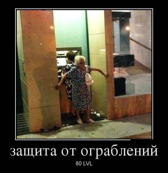 защита от ограблений 80 НД