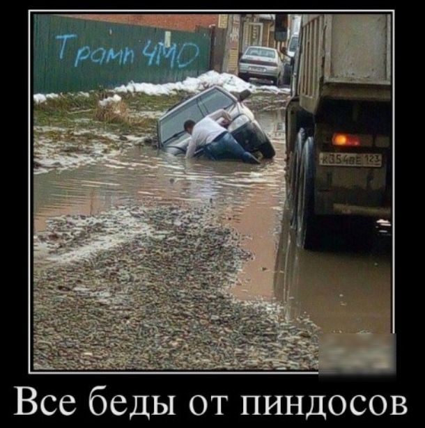 Все беды от пиндосов
