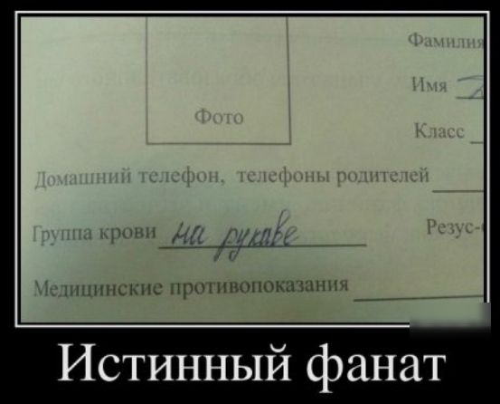 ННПНСКНС ПроіПВОПОКЦШННИ Истинный фанат