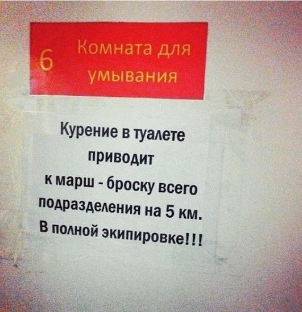 Курение в туалете приводит к марш броску всего подразделения на 5 км В полной экипировке