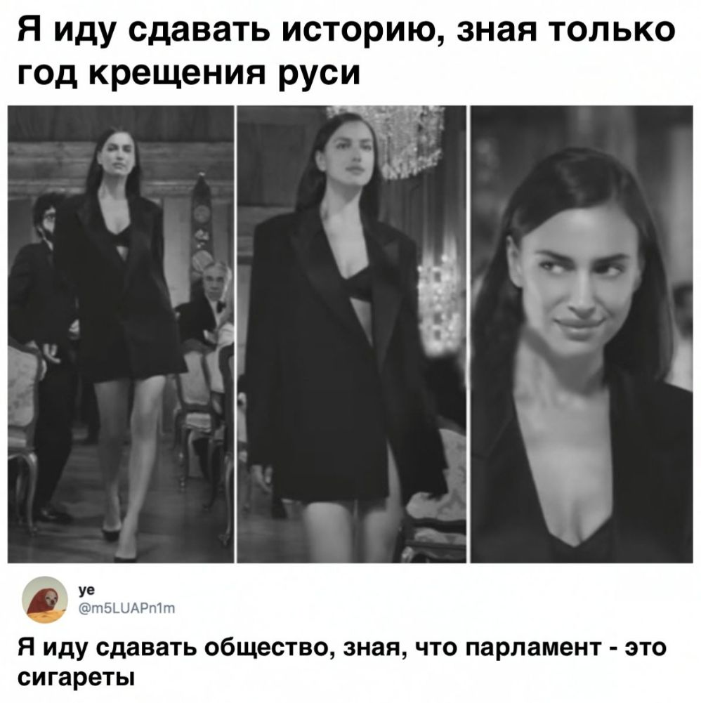 Я ИДУ сдавать ИСТОРИЮ зная ТОЛЬКО ГОД крещения руси УЕ 451715 Ь ШАРМ Я иду сдавать общество зная что парламент это сигареты