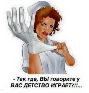 Так где ВЫ говорите у ВАС ДЕТСТВО ИГ РАЕТ