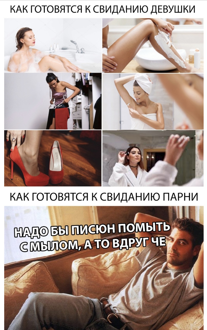 КАК ГОТОВЯТСЯ К СВИДАНИЮ ДЕВУШКИ