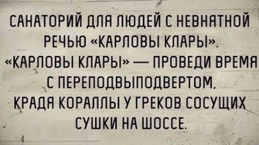 САНАТОРИЙ ЦПН ЛЮДЕЙ С НЕВНПТНОЙ РЕЧЬЮ КАРППВЫ КПАРЫ КАРЛОВЫ КПАРЫ ПРОВЕДИ ВРЕМЯ ПЕРЕППДВЫПОДВЕРТПМ КРАЦН КОРАППЫ У ГРЕКОВ СПЕУЩИХ СУШКИ НА ШОССЕ
