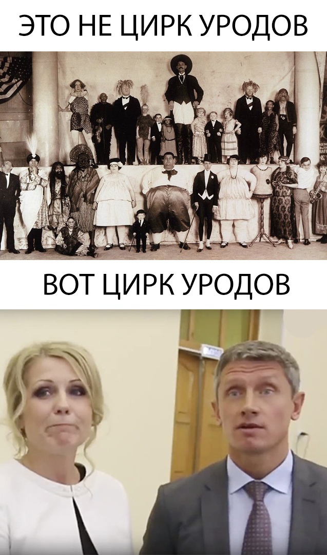 ЭТО НЕ ЦИРК УРОДОВ