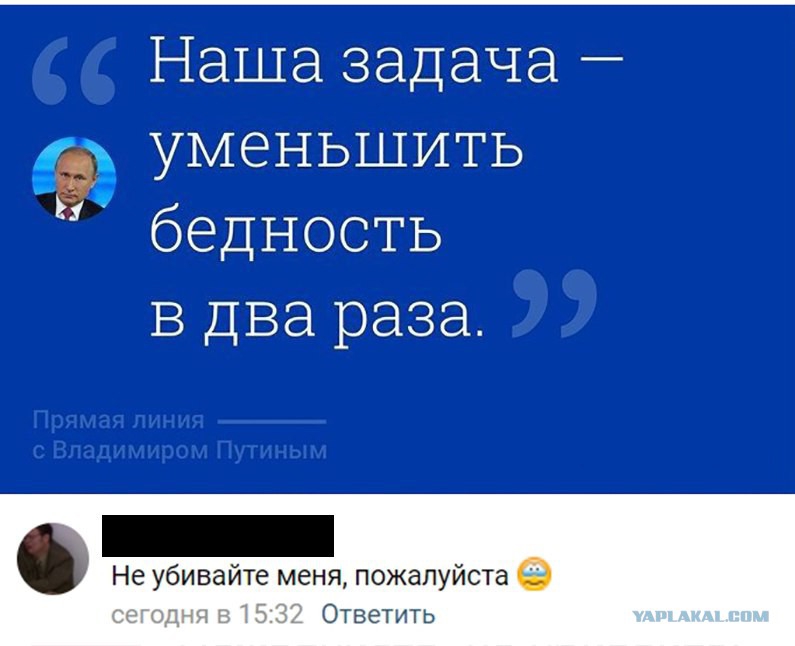 Наша задача уменьшить бедность в Два раза Не убивайте меня пожалуйста Ответить