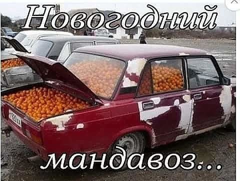 Г ман_д5йвоз