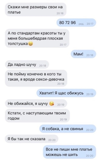 Скажи мне размеры свои на платье 80 72 95 ш Н А по стандартам красаты ты у меня большебедрая плоская толстушка мам гс да ладно шучу Не пойму конечно в КОГО ты такая я вроде секси девочка Хватит Я шас обижусь во 19 Не обижайся шучу Кстати наступаюшим твоим ГЩОМ я собака а на свинья Я бы так не сказала все не пиши мне Матье можешь не шить