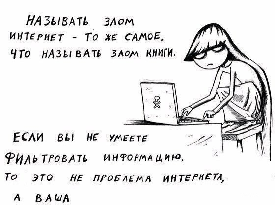 НАЗывдть злом ИНТЕРНЕТ Та ЖЕ САМОЕ что нАзывАгЬ злом книги ЕСАИ вы МЕ умыть ИАьтговать информию То это 115 примем интуит А ВАША