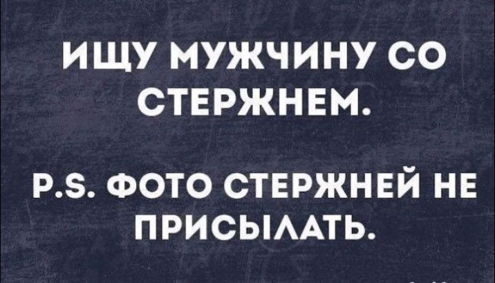 ИЩУ МУЖЧИНУ СО СТЕРЖНЕМ РЗ ФОТО СТЕРЖНЕЙ НЕ ПРИСЫААТЬ