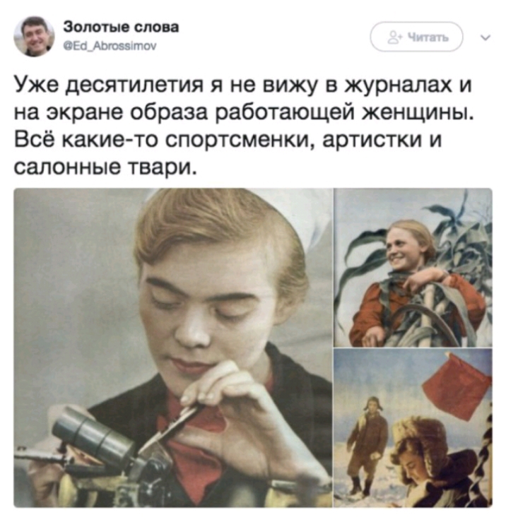 золотые слои Еп АВЮБЭ ггвч Уже десятилетия я не вижу в журналах и на экране образа работающей женщины Всё какие то спортсменки артистки и салонные твари