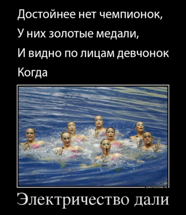 Достойнее нет чемпионок У них золотые медали И видно по лицам девчонок Когда Электричество дали