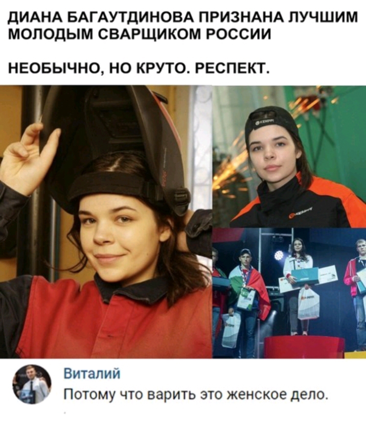 ДИАНА БАГАУТДИНОВА ПРИЗНАНА ЛУЧШИМ МОЛОДЫМ СВАРЩИКОМ РОССИИ НЕОБЫЧНО НО КРУТО РЕСПЕКТ Витапии Потому что варить это женское дело