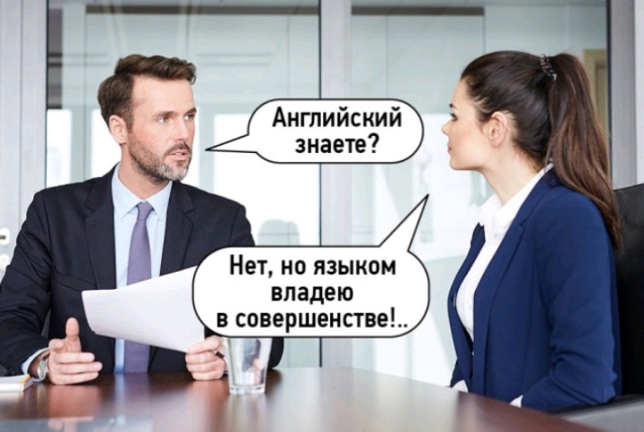 Нет но языком владею в совершенстве