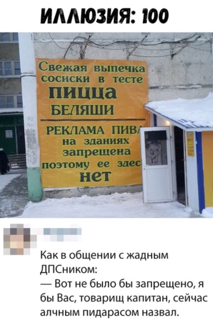 ИАМОЗИЯ 100 Как в общении с жадным ДПСником Вот не было бы запрещено я бы Вас товарищ капитан сейчас апчным пидарасом назвал