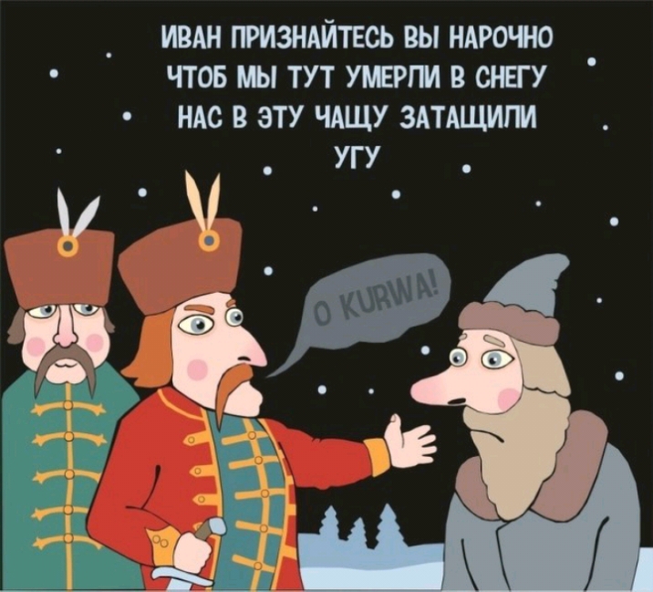 _ ИВАН ГРИЗНАЙТЕОЬ ВЫ НАРОНО ЧТОБПЫТУТПЕРГМВСРПУ НАС В ЭТУ ЧАЩУ ЗАТАЩИГМ УГУ