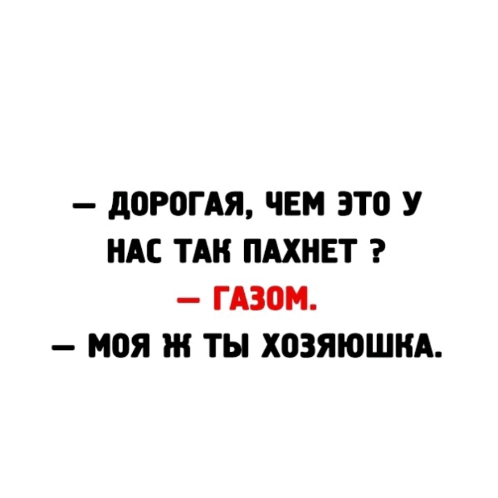 дОРОГАЯ ЧЕМ ЭТП У НАС ТАН ПАХНЕТ ГАЗОМ МОЯ Ж ТЫ ХОЗЯЮШНА