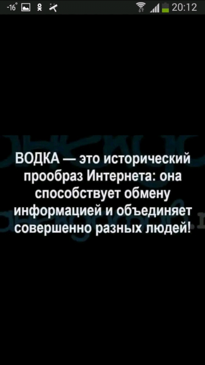 46 Ш 8 _2012 ВОДКА это исторический прообраз Интернета она способствует обмену информацией и объединяет совершенно разных людей