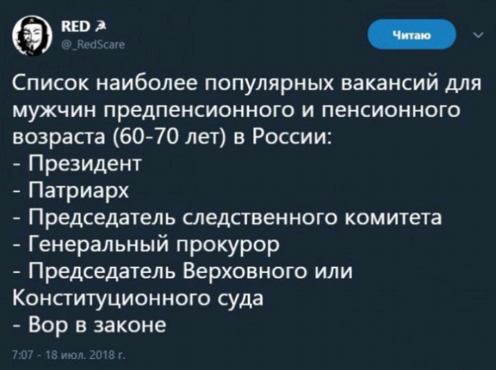 Р _ Список наиболее популярных вакансий для мужчин предпенсионного и пенсионного возраста 60 70 лет в России Президент Патриарх Председатель следственного комитета Генеральный прокурор Председатель Верховного или Конституционного суда Вор в законе