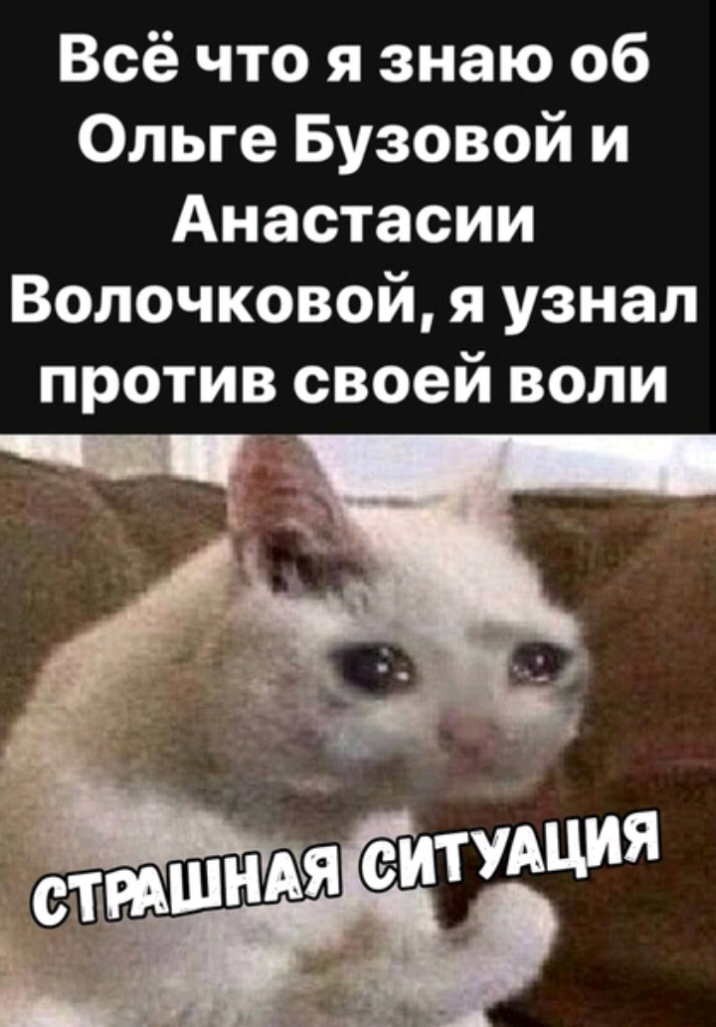 Всё что я знаю 06 Ольге Бузовой и Анастасии Волочковой я узнал против своей воли