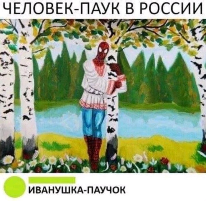 ЧЕЛОВЕК ПАУК В РОССИ ИВАНУШКА ПАУЧОК