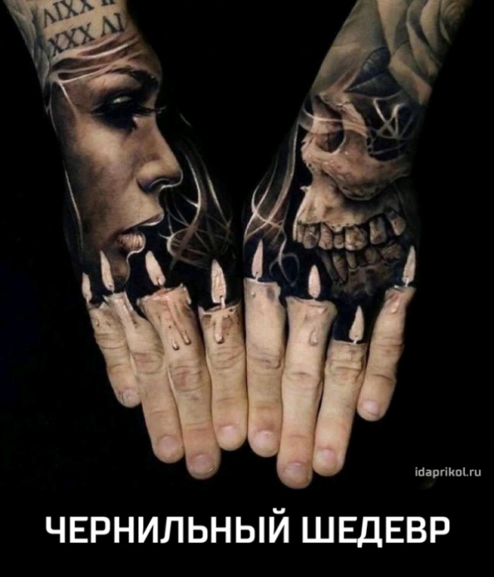 ЧЕРНИЛЬНЫЙ ШЕДЕВР