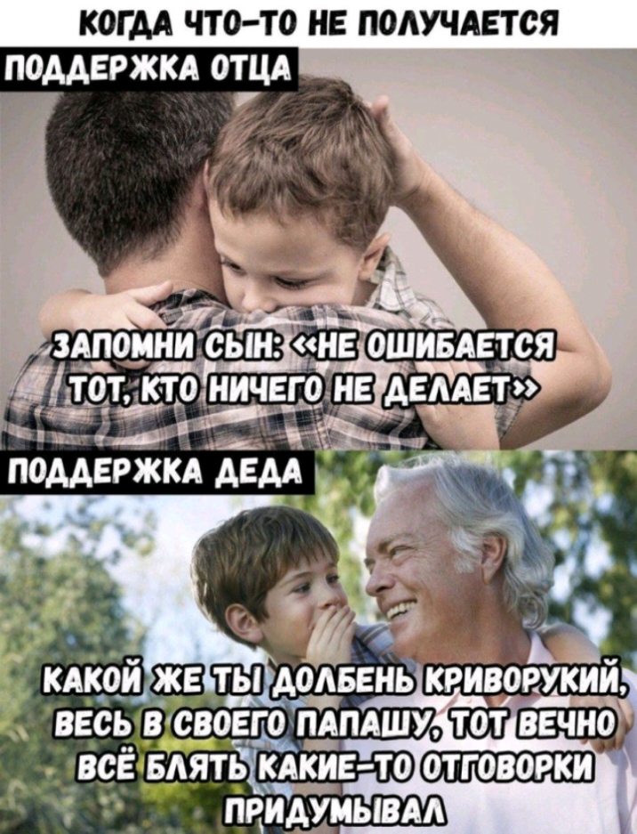 КОГДА ЧТО ТО НЕ ПОЛУЧАЕТСЯ ПОДДЕРЖКА ОТЦА __ тотктоіничего __ и ВЕСЬВЁОЕЩПАПАШУ ТОТ __ВОЁБАЯТЬ